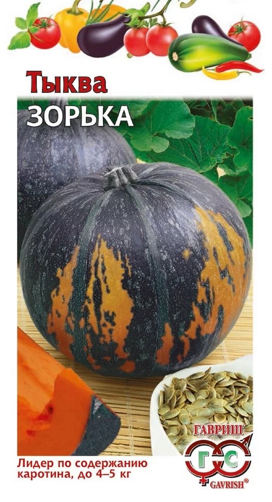 Тыква Зорька, 1 г