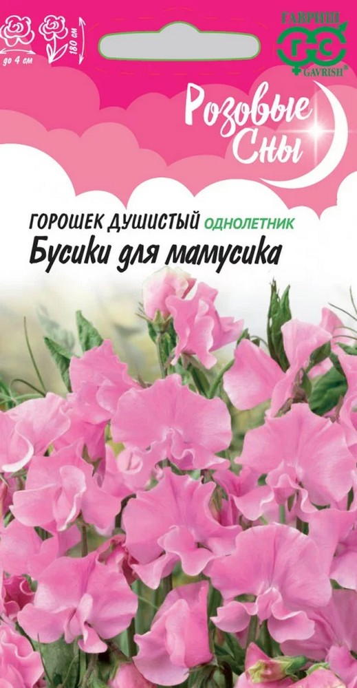 Душистый горошек Бусики для мамусика, 0,5 г. Розовые сны.