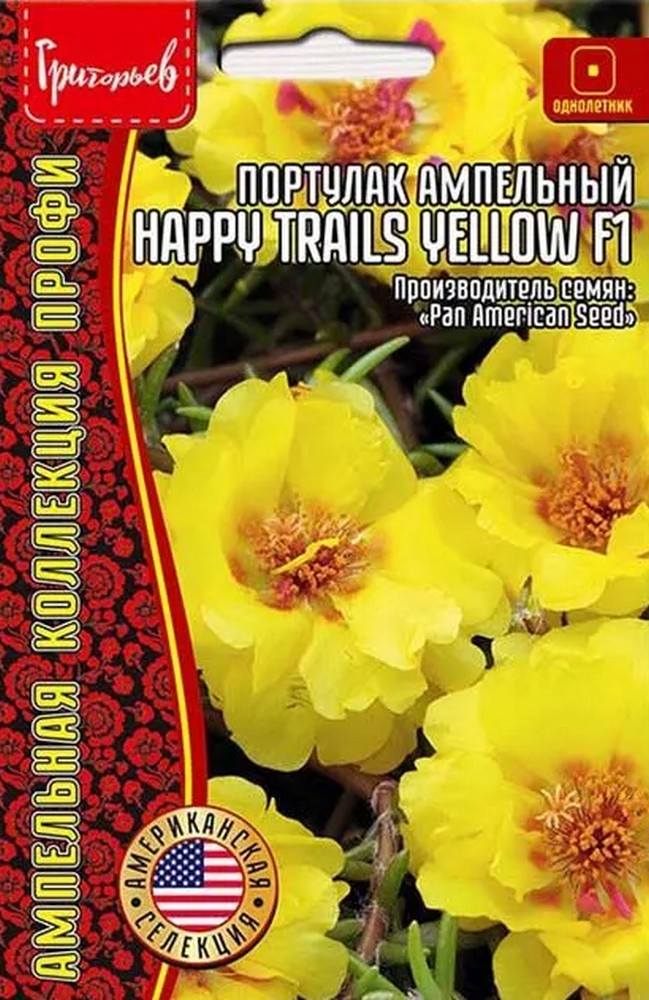 Портулак ампельный Happy Trails Yellow (Счастливого пути желтый)  F1, 10 шт.