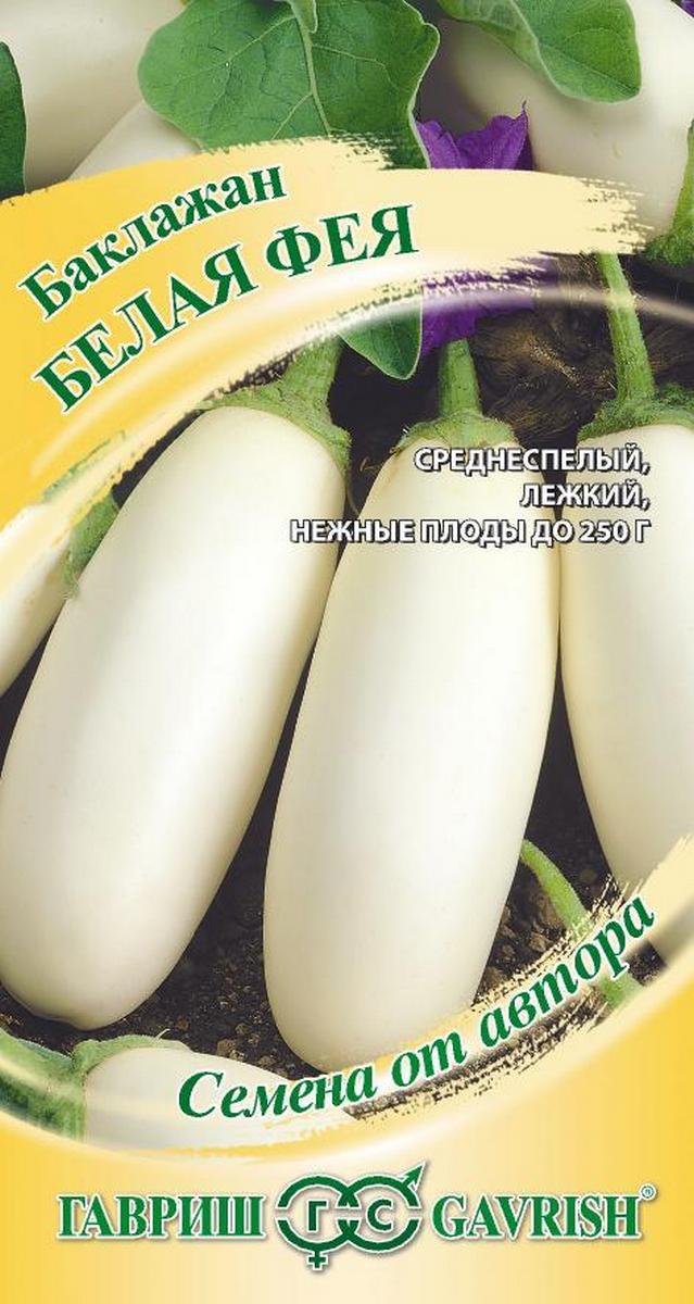 Баклажан Белая фея, 0,1 г. Авторские семена. 