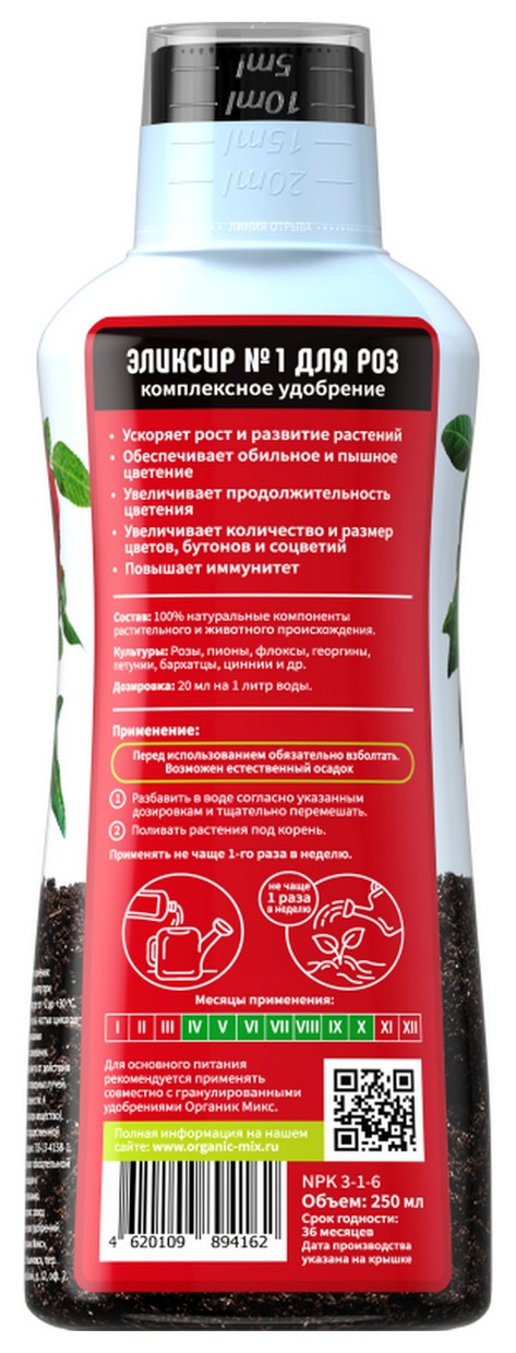 Органик Микс Эликсир №1 для роз NEW, 250 мл
