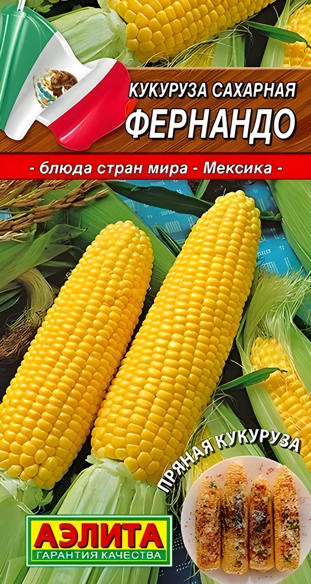 Кукуруза сахарная Фернандо, 7 г