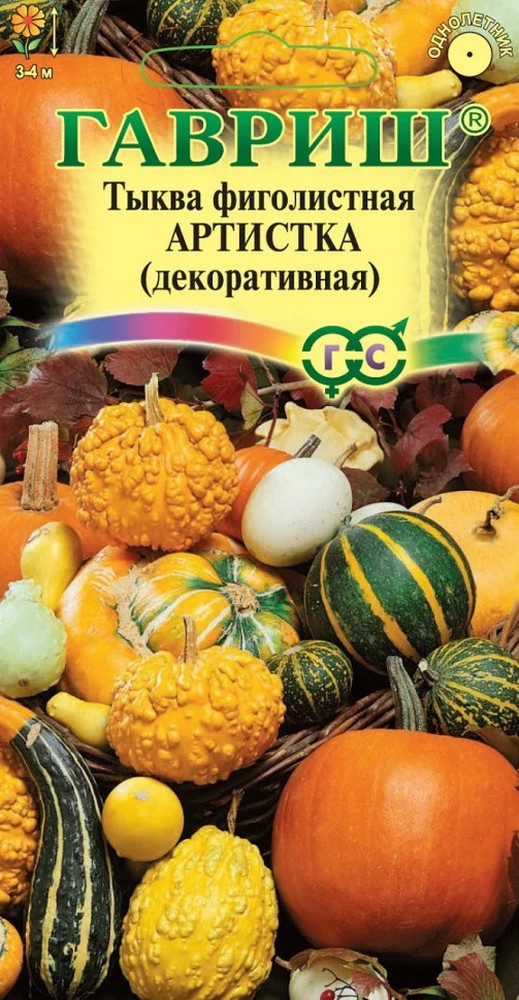 Тыква Декоративная Артистка, смесь, 0,5 г