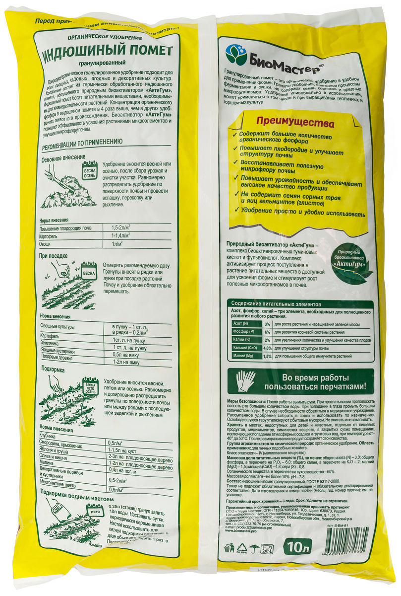 Индюшиный помет гранулированный, 10 л