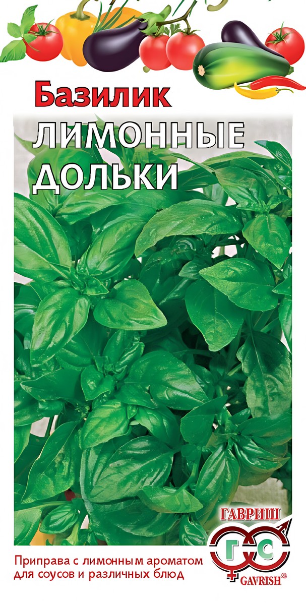 Базилик Лимонные дольки, 0,3 г. Авторские семена.