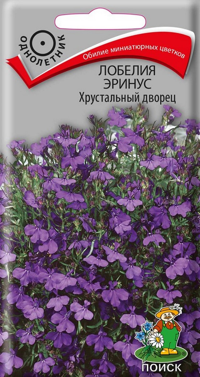 Лобелия Эринус Хрустальный дворец, 0,1 г