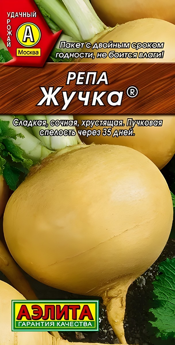Репа Жучка, 1 г