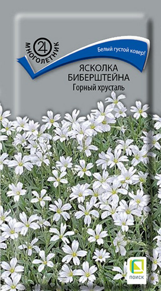 Ясколка Биберштейна Горный хрусталь, 0,05г