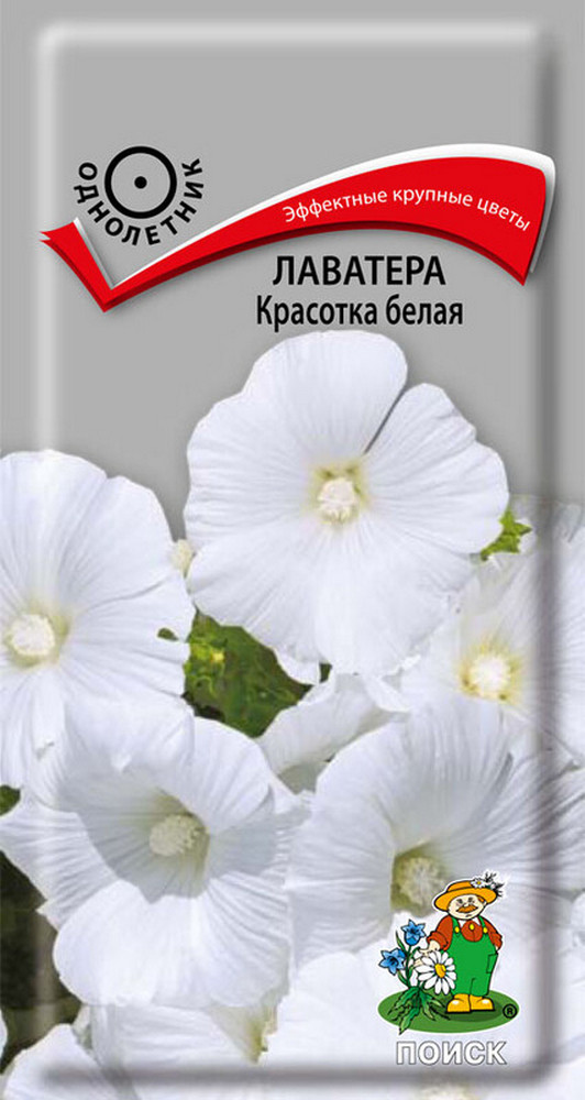 Лаватера Красотка белая, 0,3 г