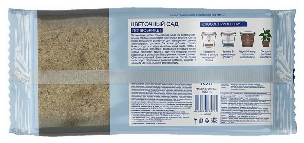 Почвобрикет Цветочный сад 5л