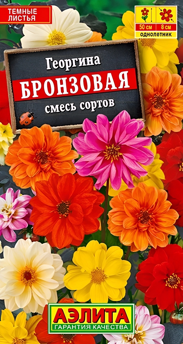 Георгина Бронзовая, смесь, 0,3 г