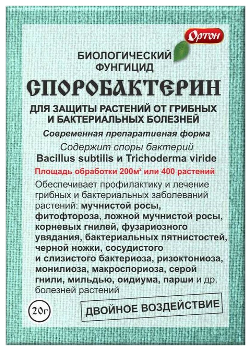 Споробактерин, 20 г Ортон