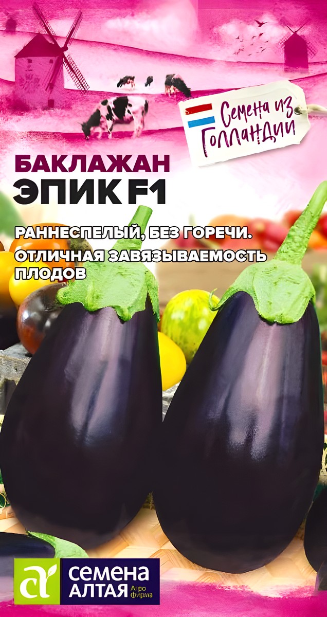 Баклажан Эпик F1, 10 шт. Голландские Семена.