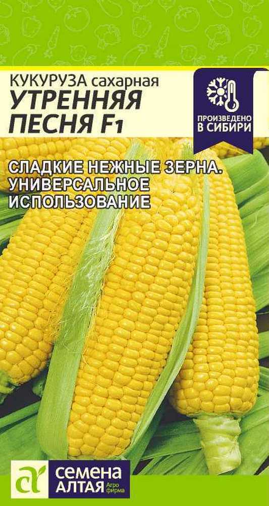 Кукуруза Утренняя Песня Сахарная F1, 5 г 