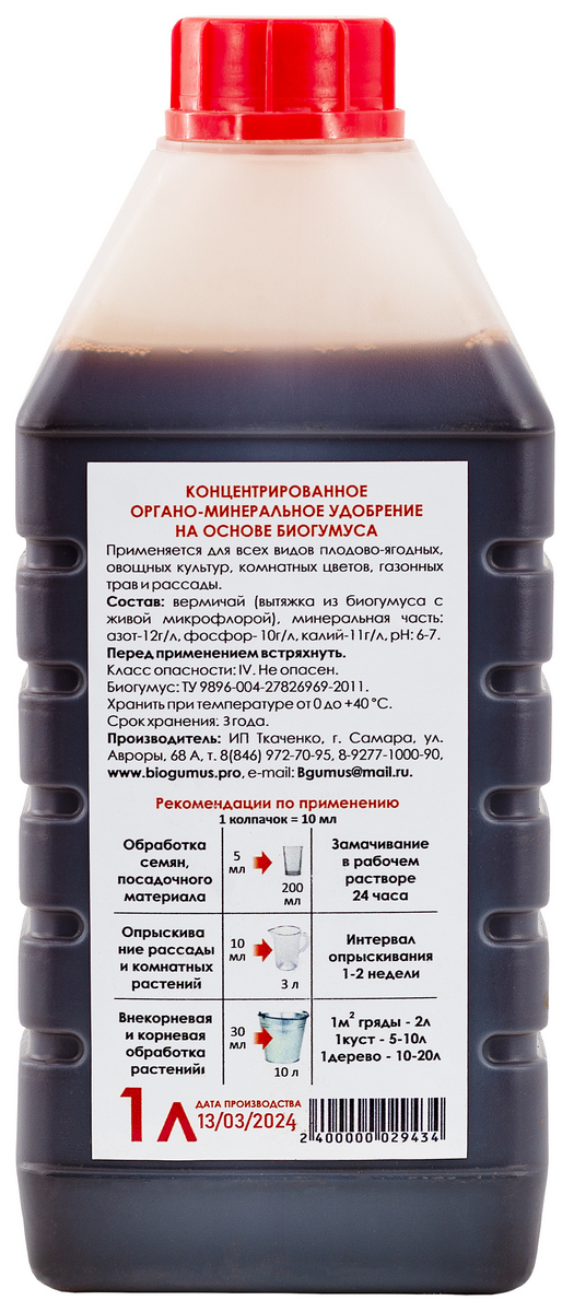 Биогумус, 1 л ИП Ткаченко