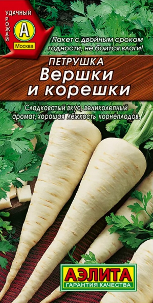 Петрушка корневая Вершки и корешки, 2 г