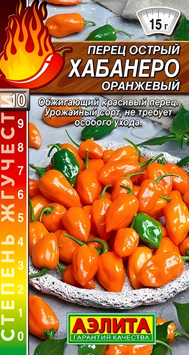 Перец острый Хабанеро оранжевый, 20 шт.