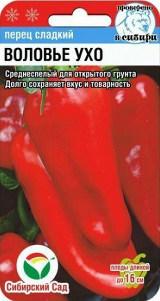 Перец Воловье Ухо, 15 шт.