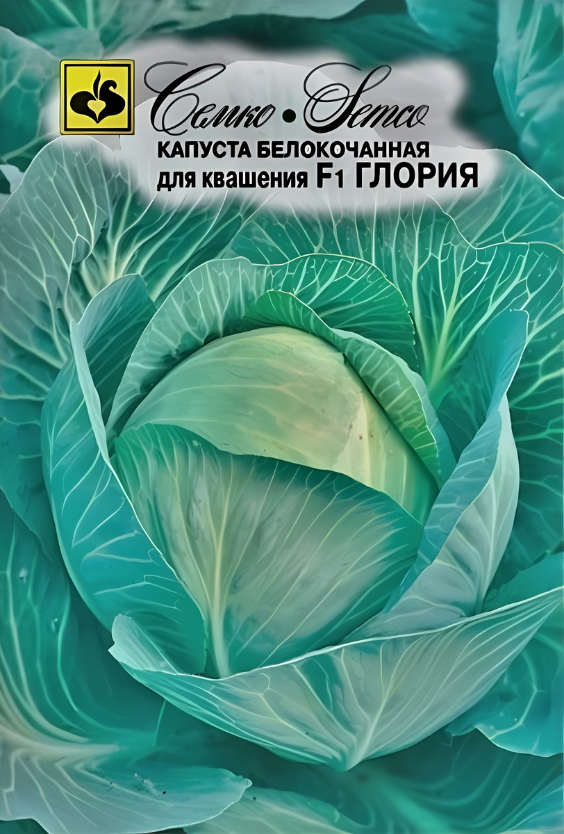 Капуста белокочанная Глория F1, 0,2 г