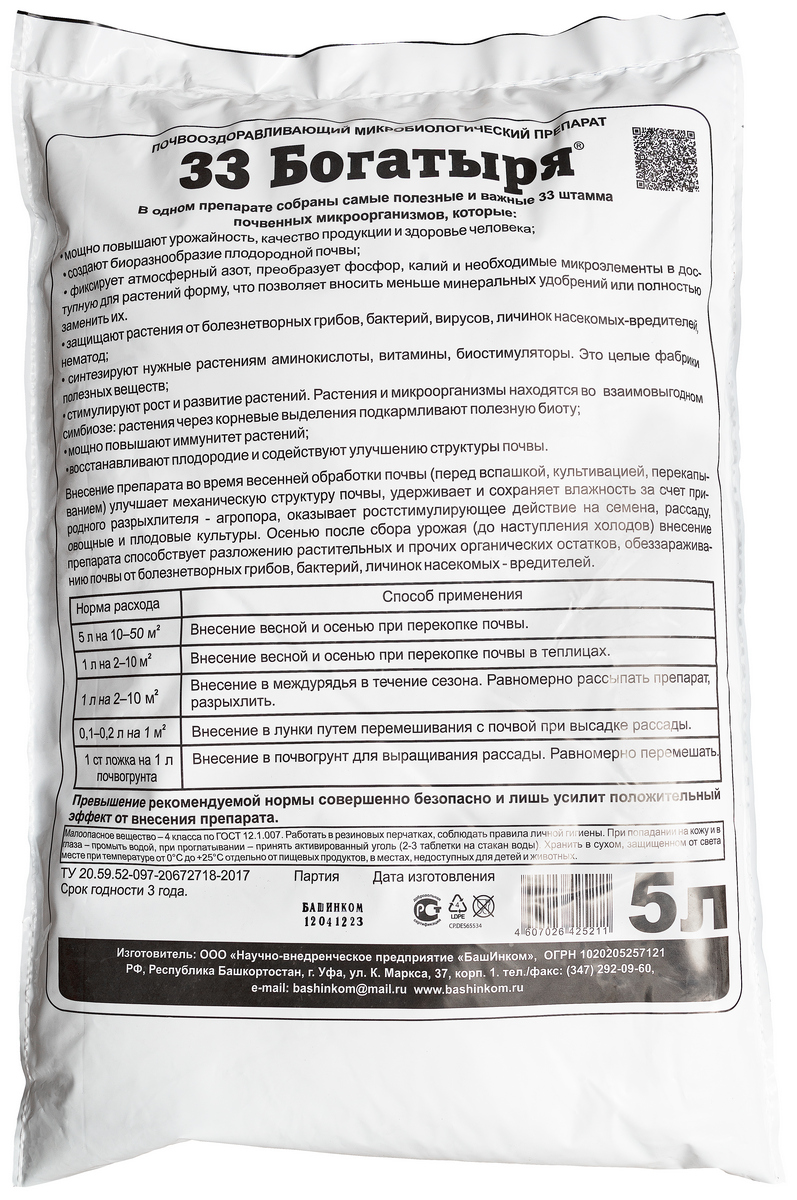 33 Богатыря микробиологический препарат, 5 л