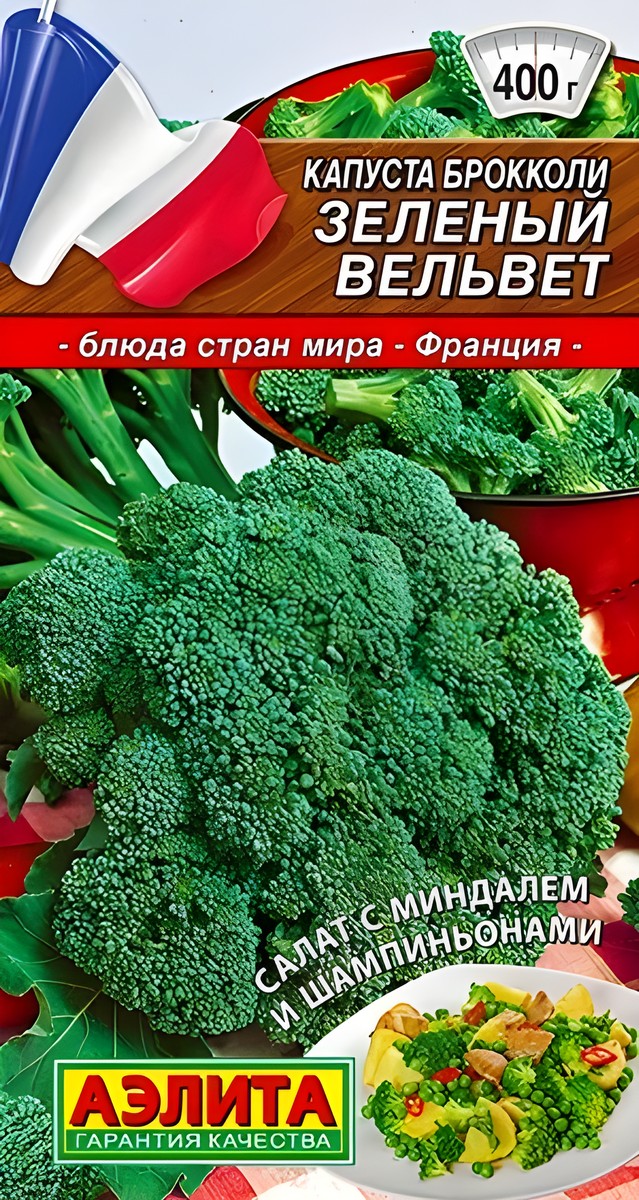 Капуста брокколи Зеленый вельвет, 0,3 г