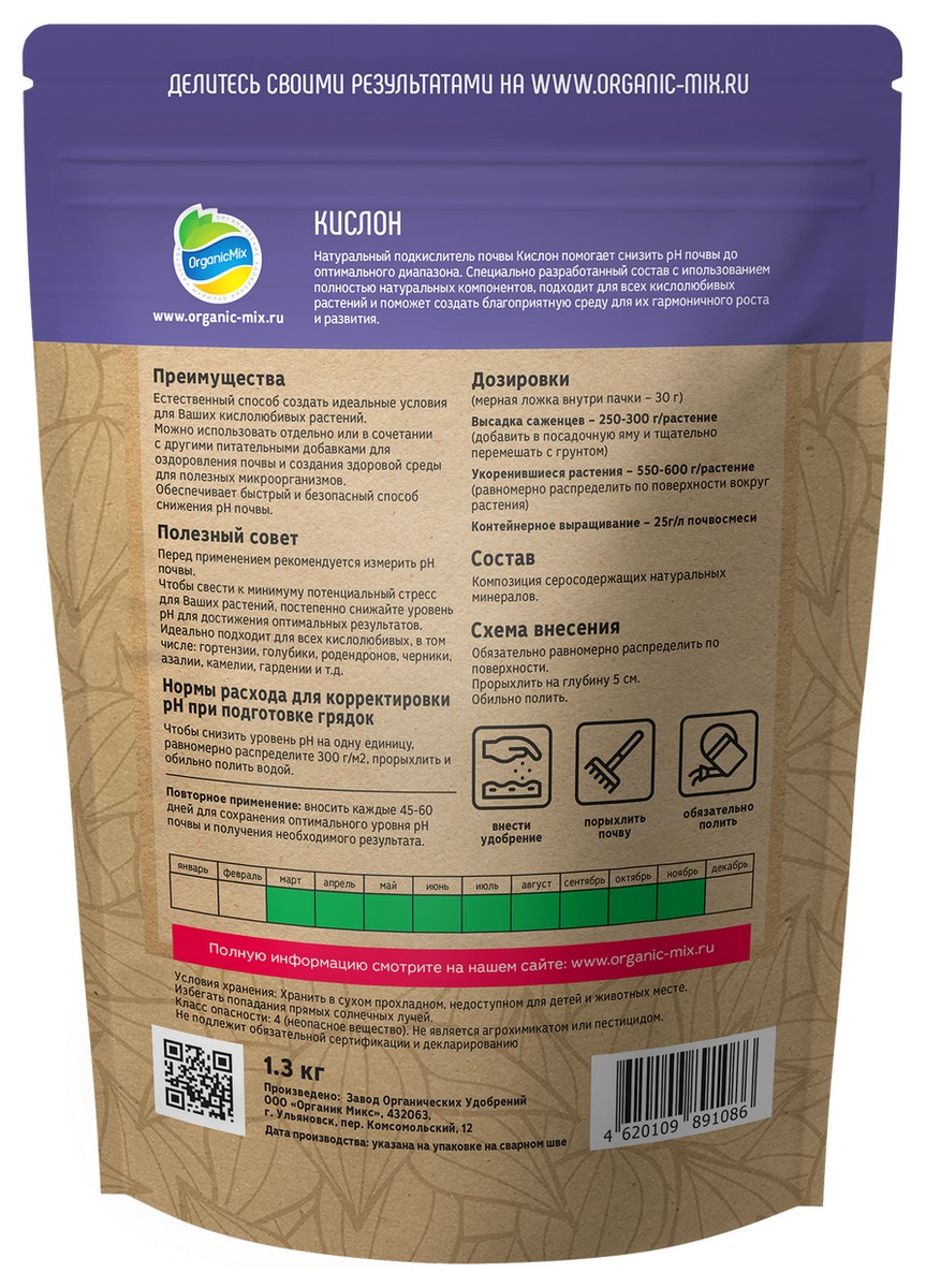 Органик Микс Кислон, 1,3 кг