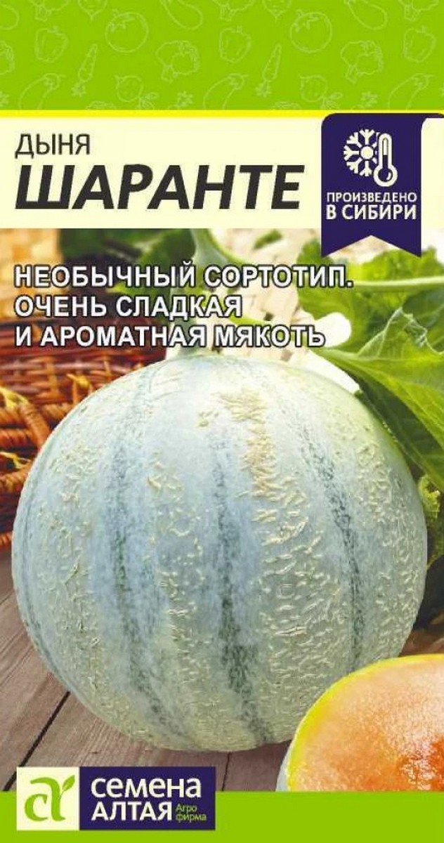 Дыня Шаранте, 0,5 г