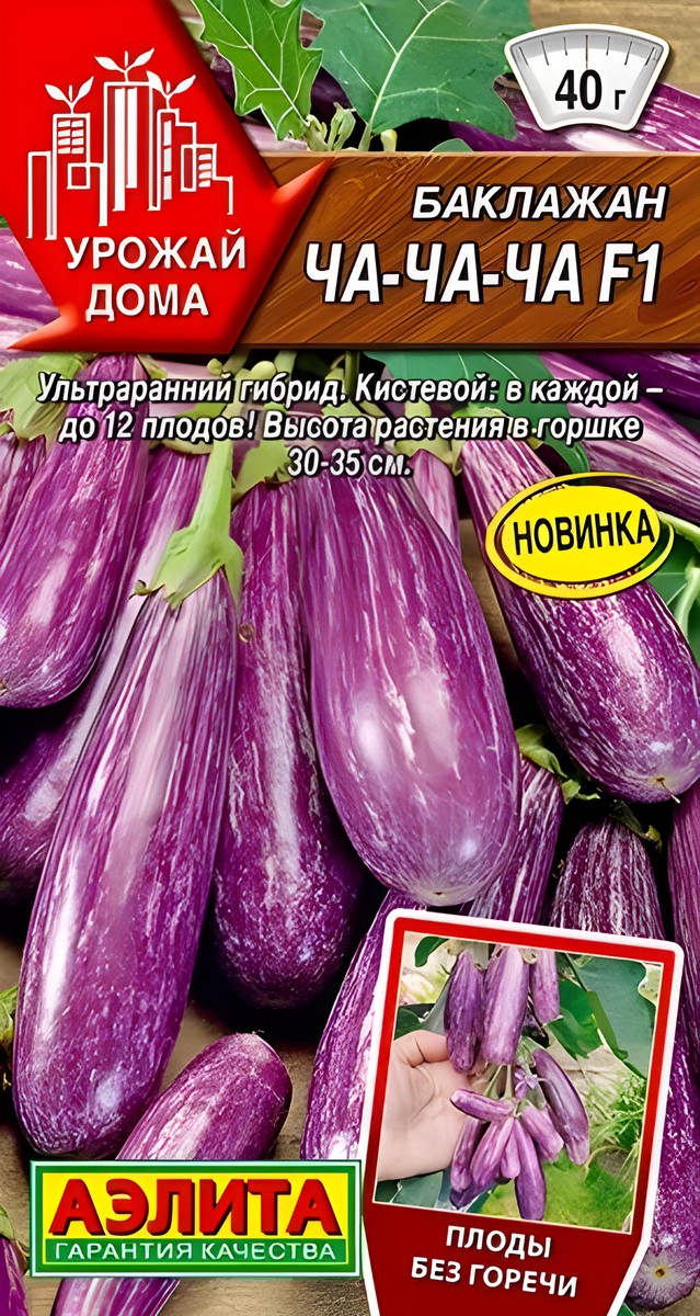 Баклажан Ча-ча-ча F1, 15 шт.
