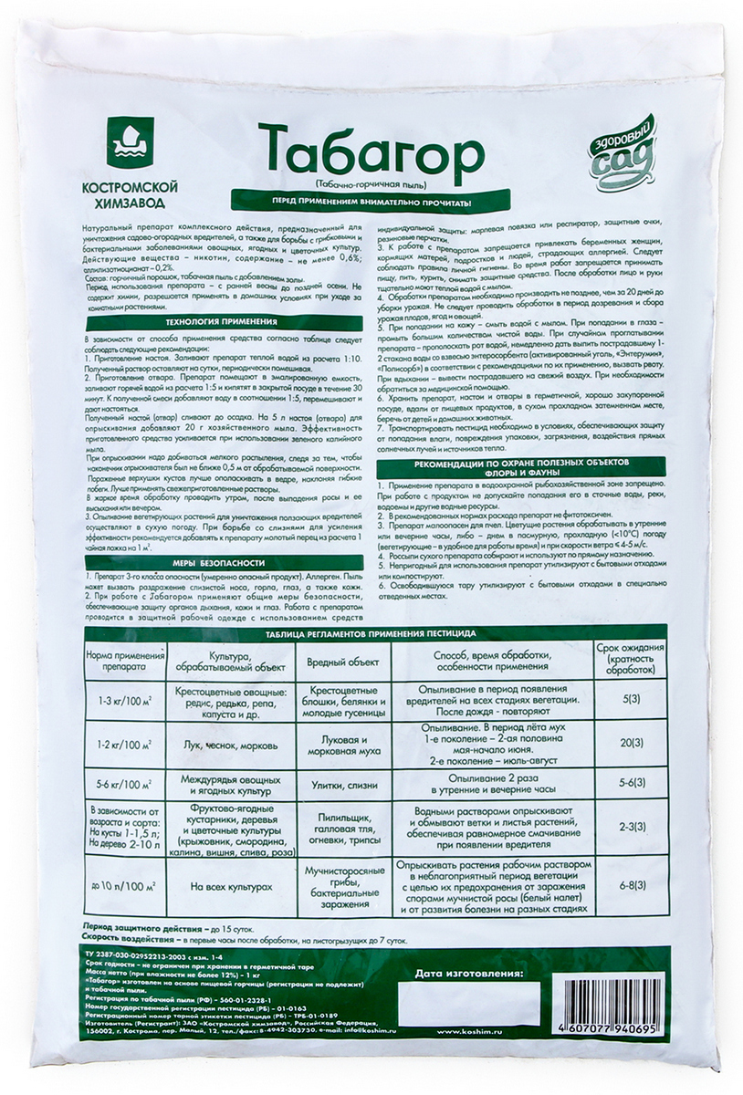 Табагор, 1 кг