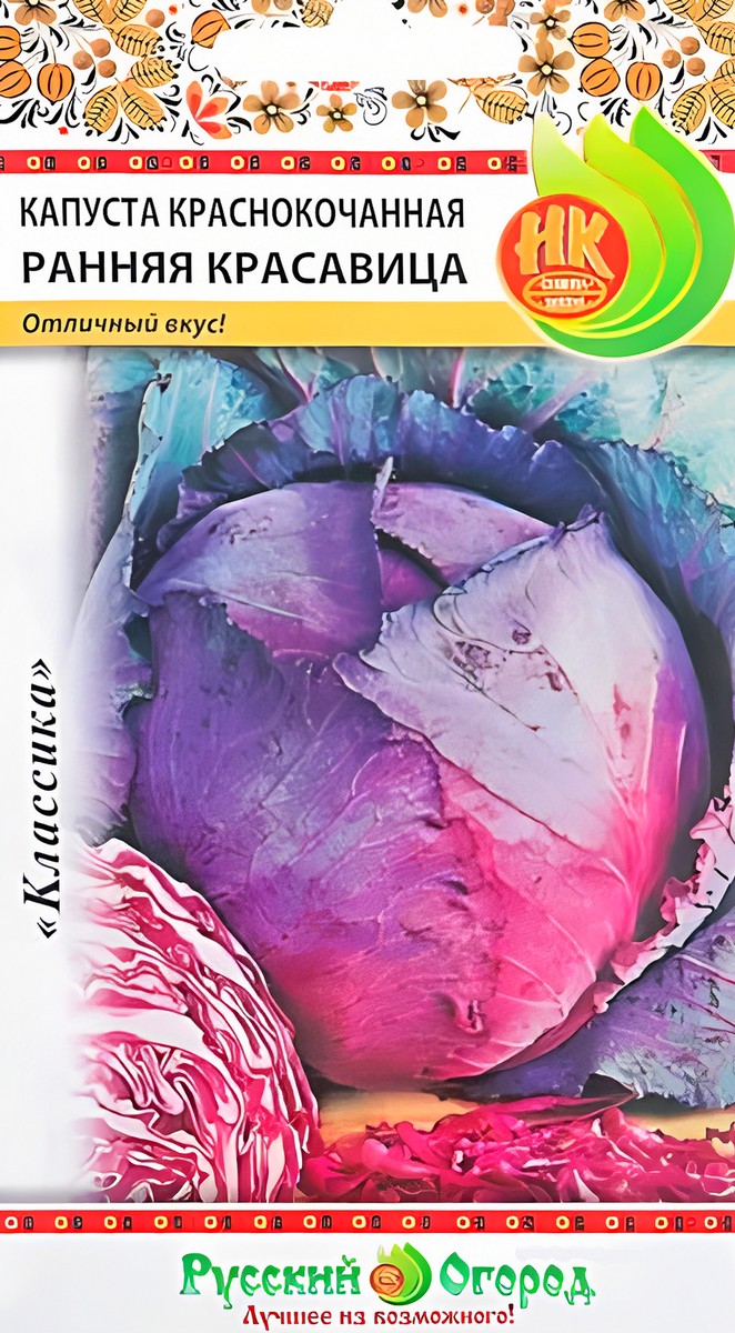 Капуста краснокочанная Ранняя красавица, 0,5 г. Русский огород.