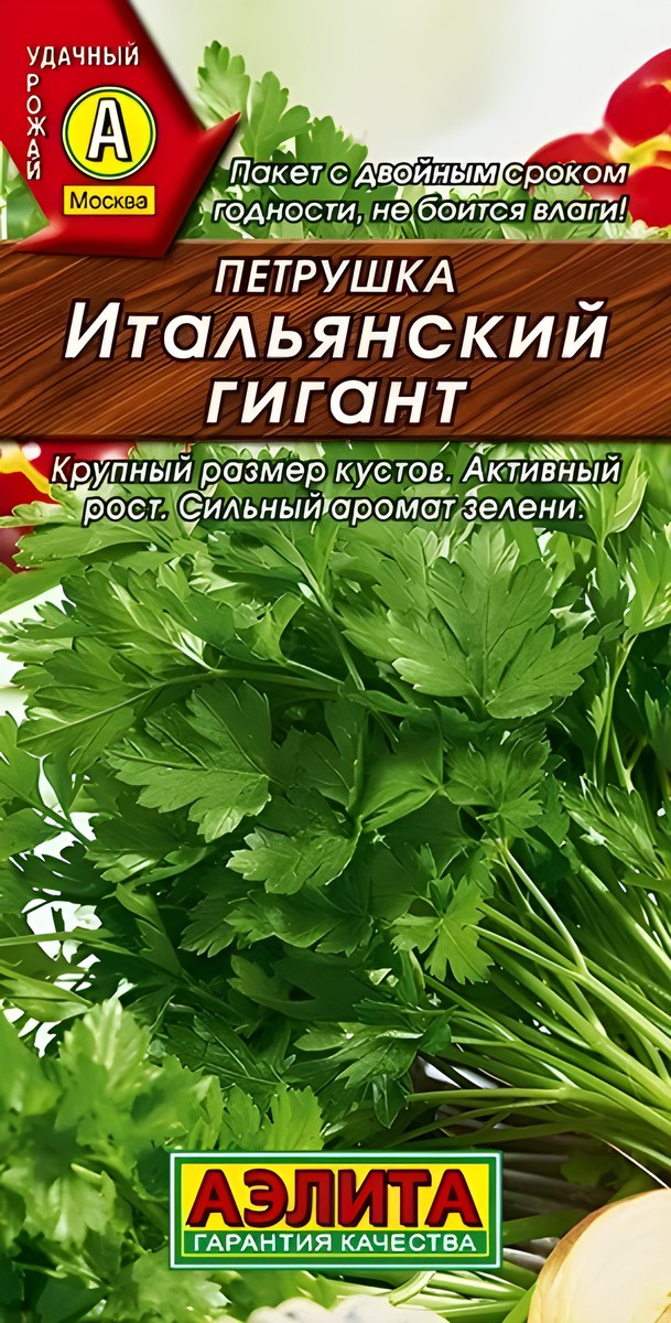 Петрушка листовая Итальянский гигант, 2 г