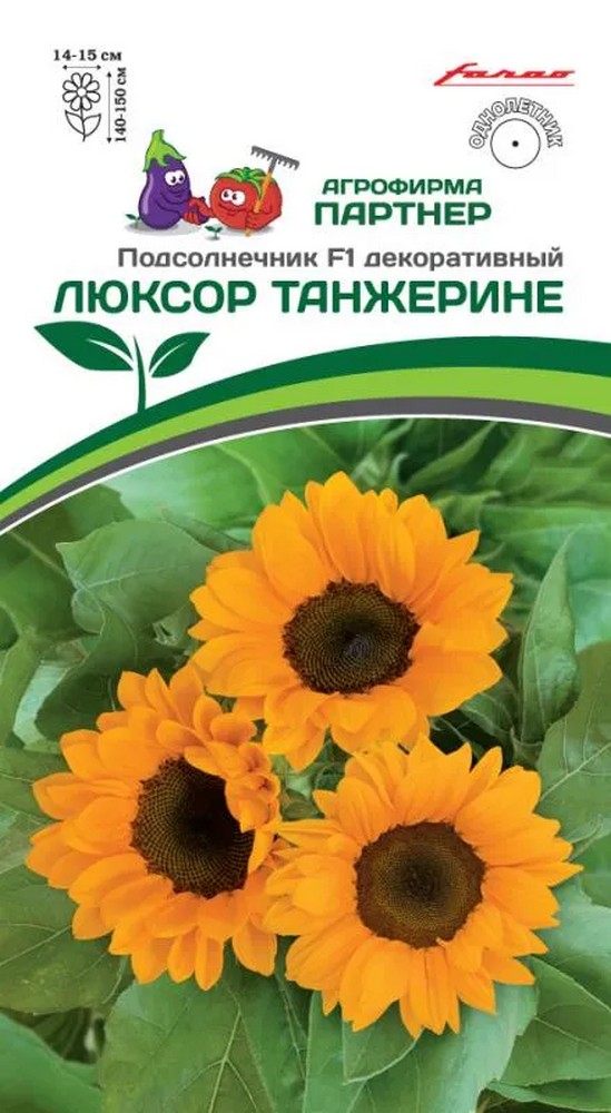 Подсолнечник декоративный Люксор танжерине F1, 10 шт. Агрофирма Партнер.