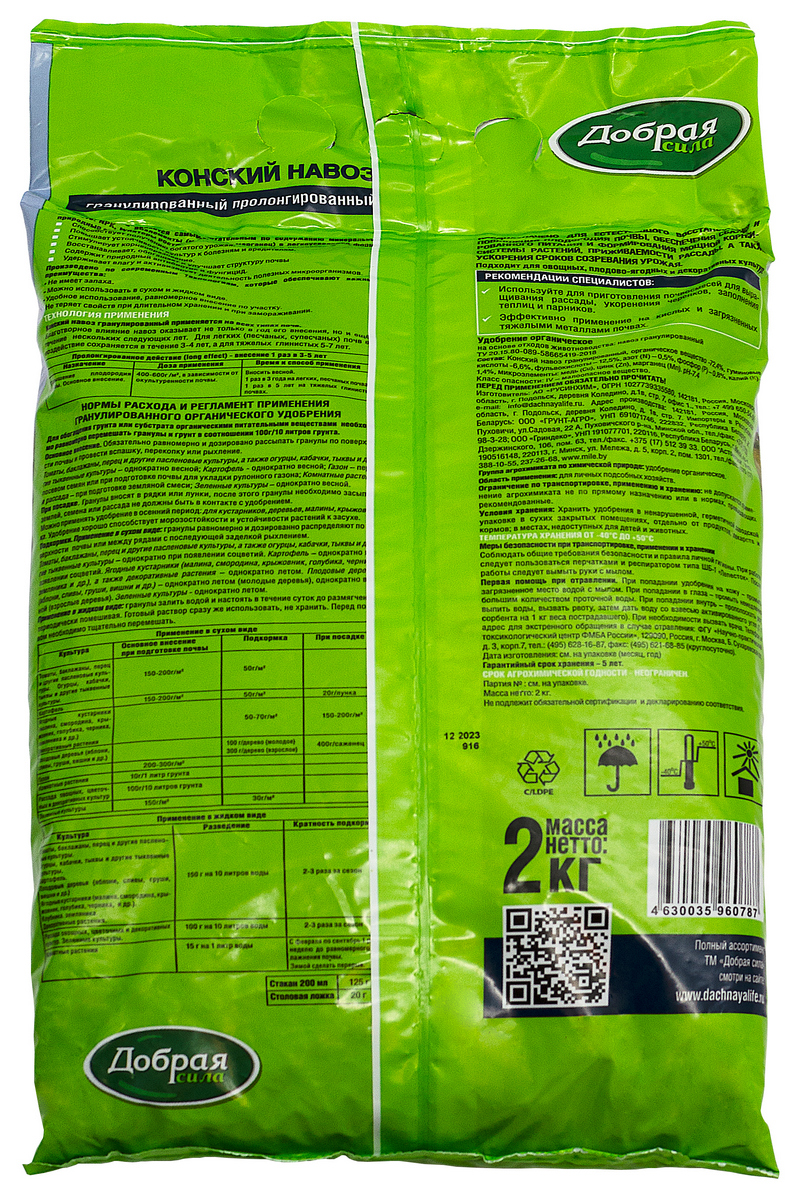 Добрая сила Конский навоз, 2 кг