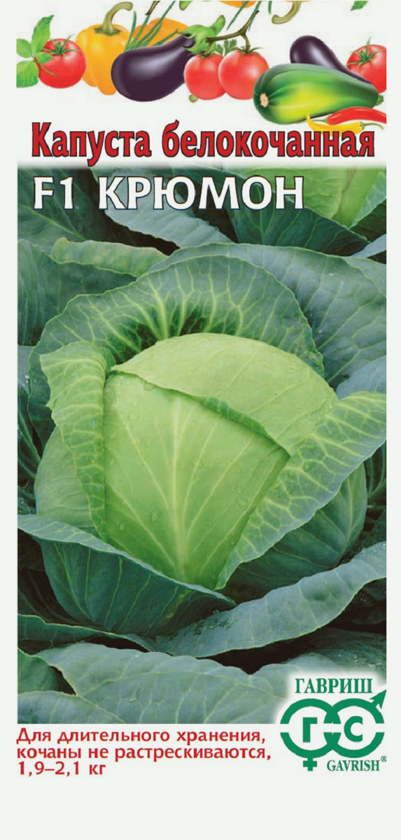 Капуста белокочанная Крюмон F1, 0,1 г