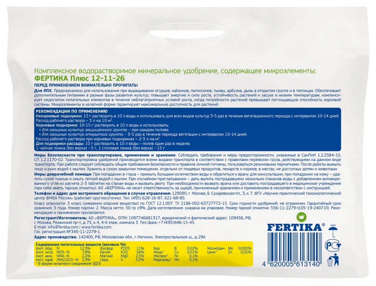 Фертика Leaf Power для тыквенных и огуречных культур, 50 г