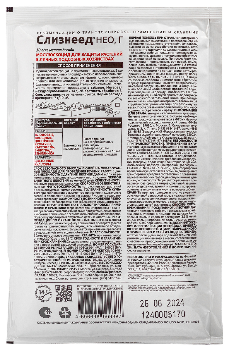 Слизнеед Нео N150, 28 г Август