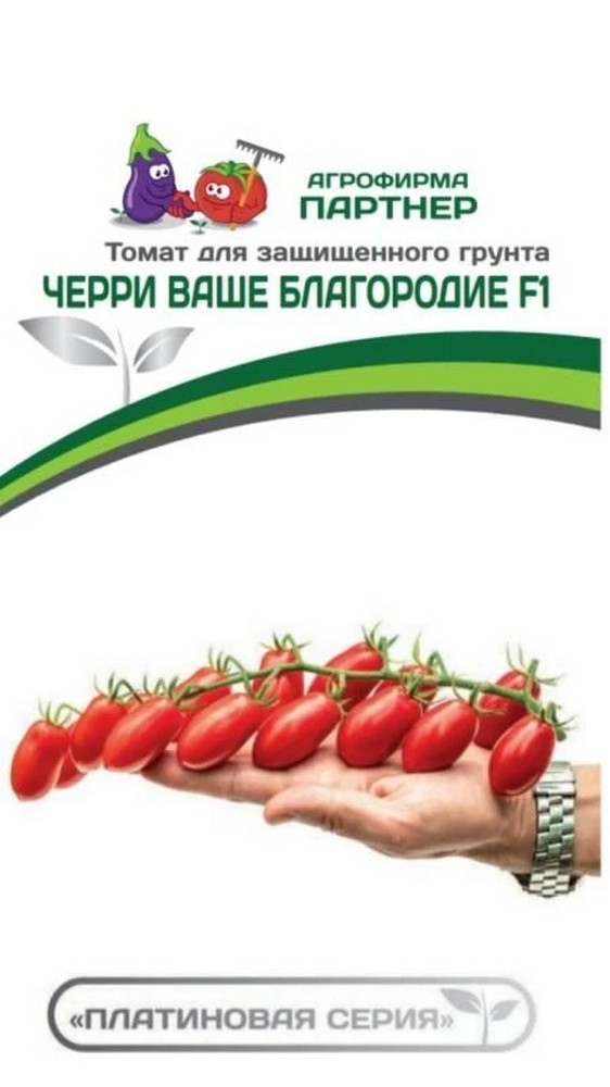 Томат черри Ваше благородие F1, 5 шт. Агрофирма Партнер.