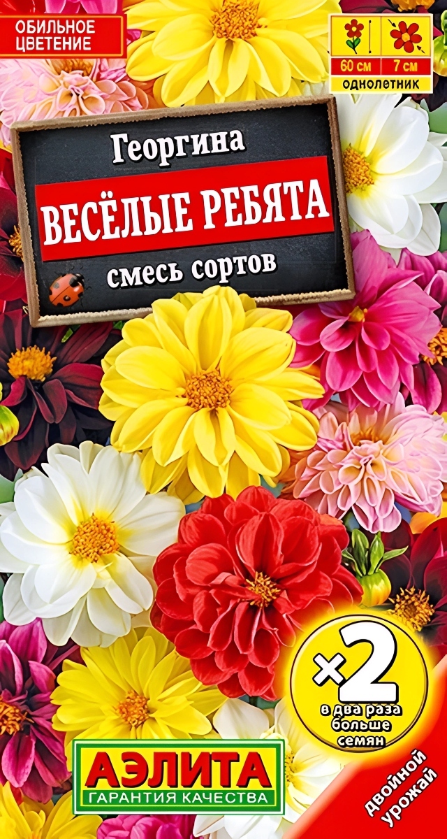 Георгина Веселые ребята, смесь, 0,6 г