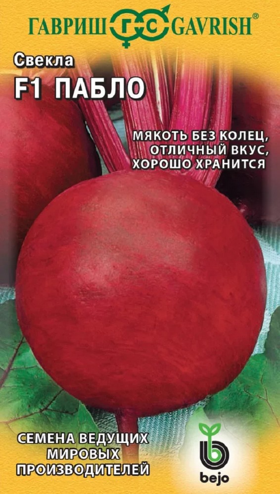 Свекла Пабло F1, 1 г. Голландия. Гавриш.
