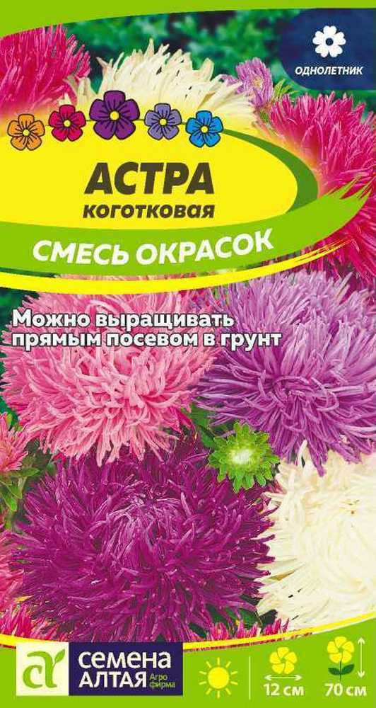 Астра Коготковая, смесь окрасок, 0,2 г