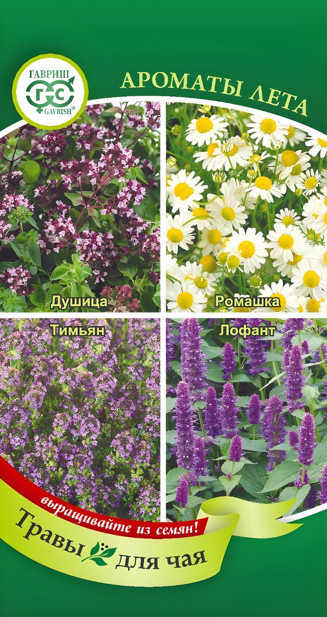 Травы для чая Ароматы лета, 0,45 г