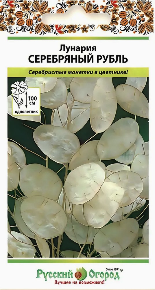 Лунария Серебряный рубль, 0,2 г Русский огород