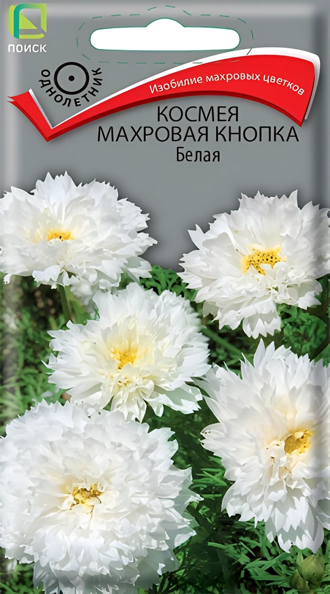 Космея Махровая кнопка Белая, 0,1 г