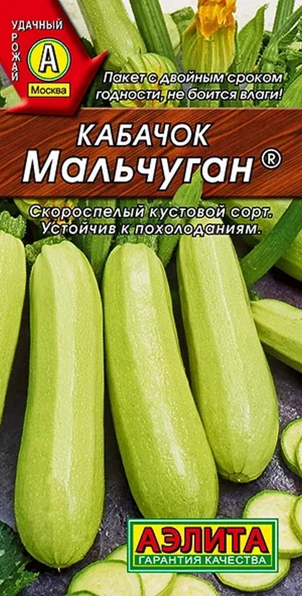 Кабачок Мальчуган, 1 г