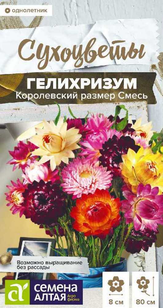 Гелихризум Королевский размер, смесь, 0,2 г