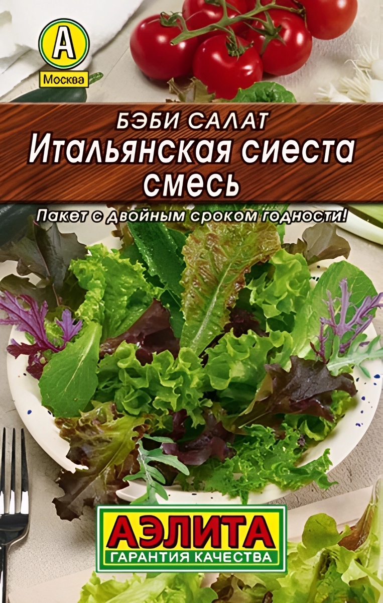 Бэби салат Итальянская сиеста, 0,5 г