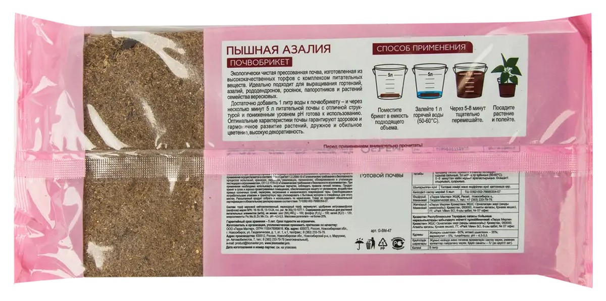 Почвобрикет Пышная азалия, 5 л