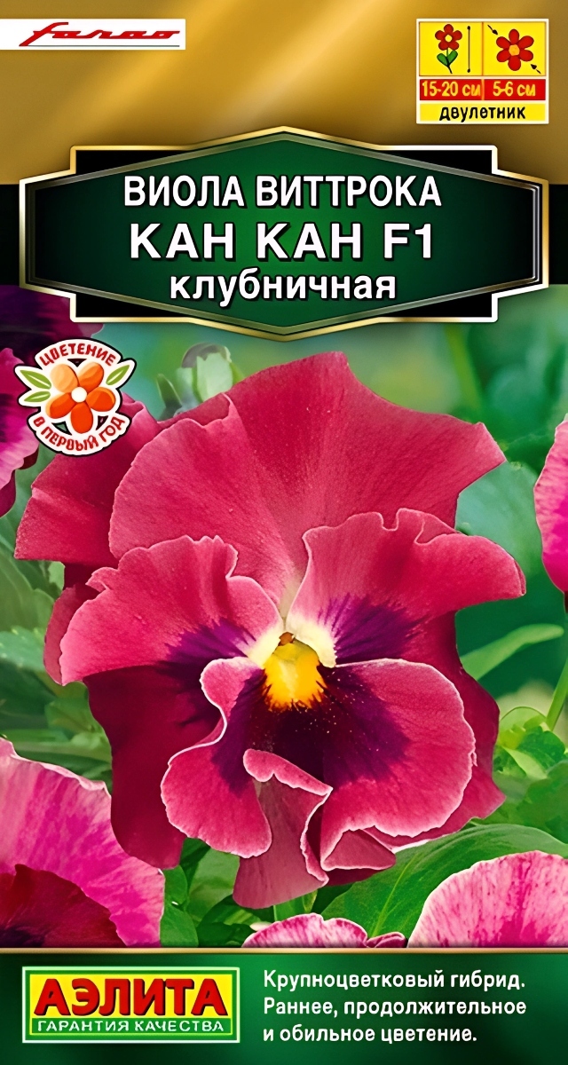 Виола Кан Кан F1, клубничная, 7 шт.