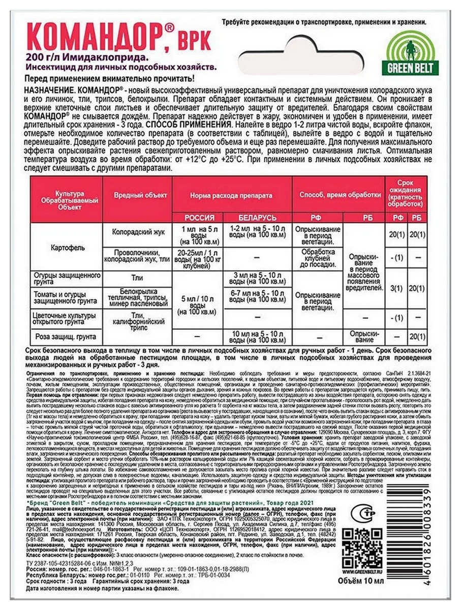 Командор флакон, 10 мл