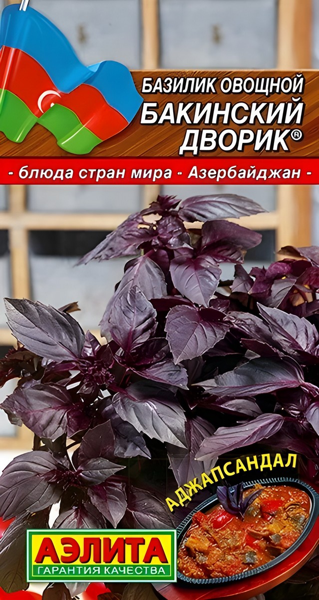 Базилик овощной Бархат, 0,3 г